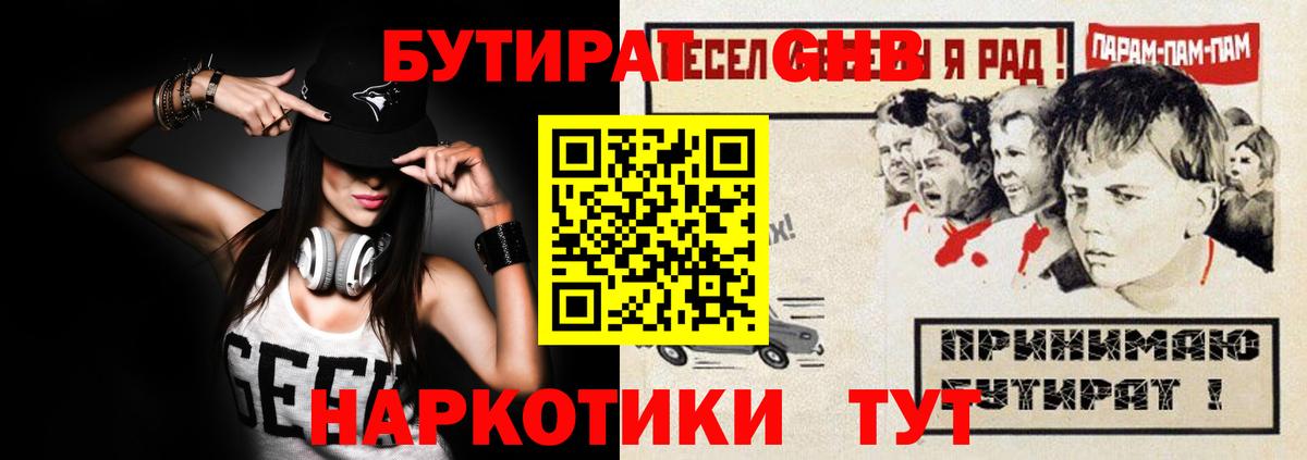 Саянск  Бутират 99%  Вход с VPN 