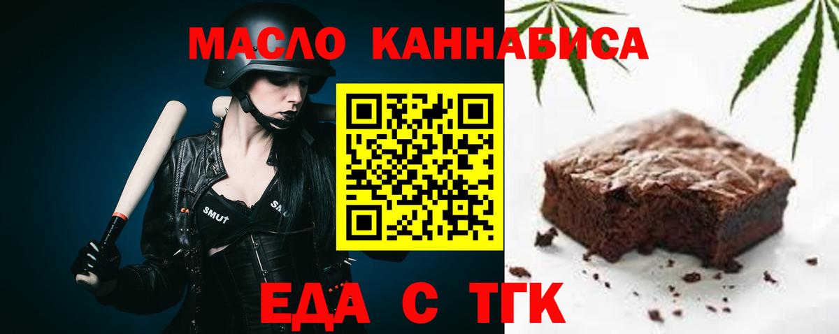 Еда ТГК марихуана Саянск
