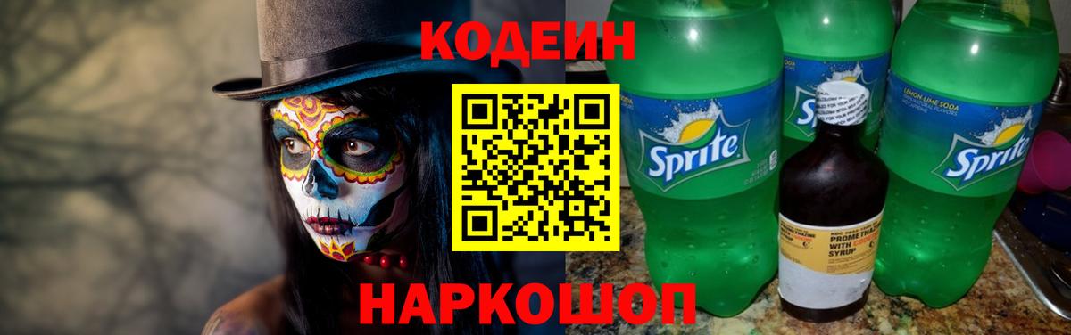 Codein Purple Drank  Вход с VPN  Саянск 