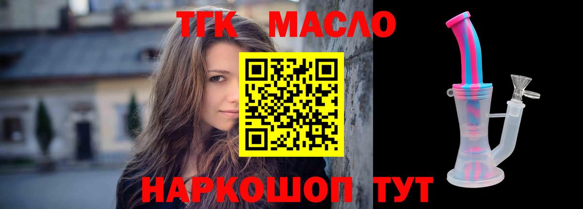 ТГК вейп с тгк Саянск