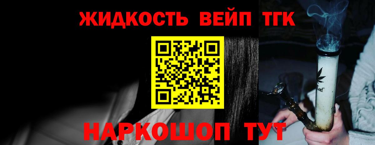 Дистиллят ТГК жижа  ТГК вейп с тгк    как зайти  Саянск  Вход с VPN 